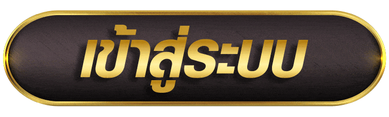 LIONWING เข้าสู่ระบบ